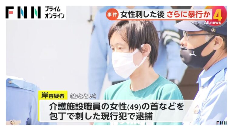 女性の首など包丁で刺したあとも覆いかぶさり暴行か　殺人未遂現行犯で逮捕の岸耕一容疑者　群馬・前橋市