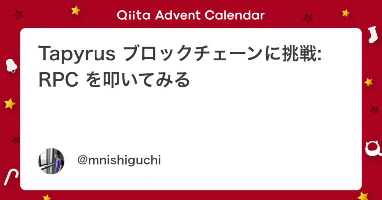 Tapyrus ブロックチェーンに挑戦: RPC を叩いてみる #Docker
