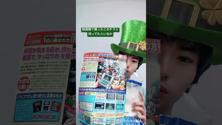 【懐かしの】ポケモン映画で受け取れたゲッコウガのプレゼントのチラシ【𝑻𝒊𝒌𝑻𝒐𝒌 𝑳𝑰𝑽𝑬】#shorts