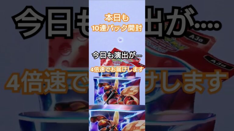 【ポケポケ】10連パック開封 本日も演出が〜#ポケモンカード #ポケカ #ポケポケ #ポケモン #ポケカ開封 #ポケカ開封 #pokemon #パック開封