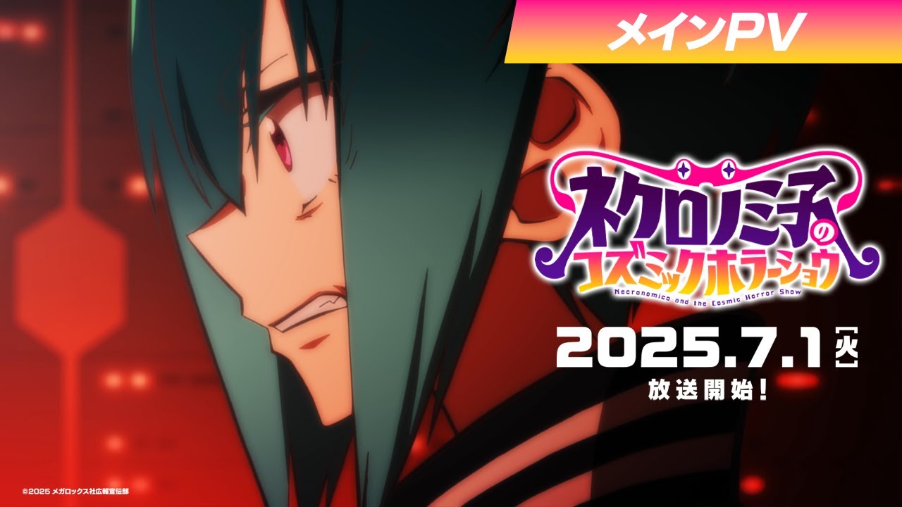 2025年夏発表！新