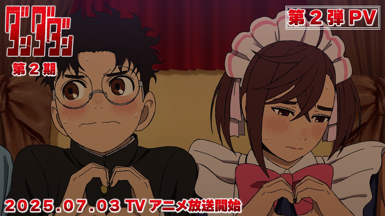 2025年夏発表！新