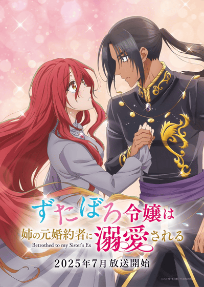 2025年夏発表！新