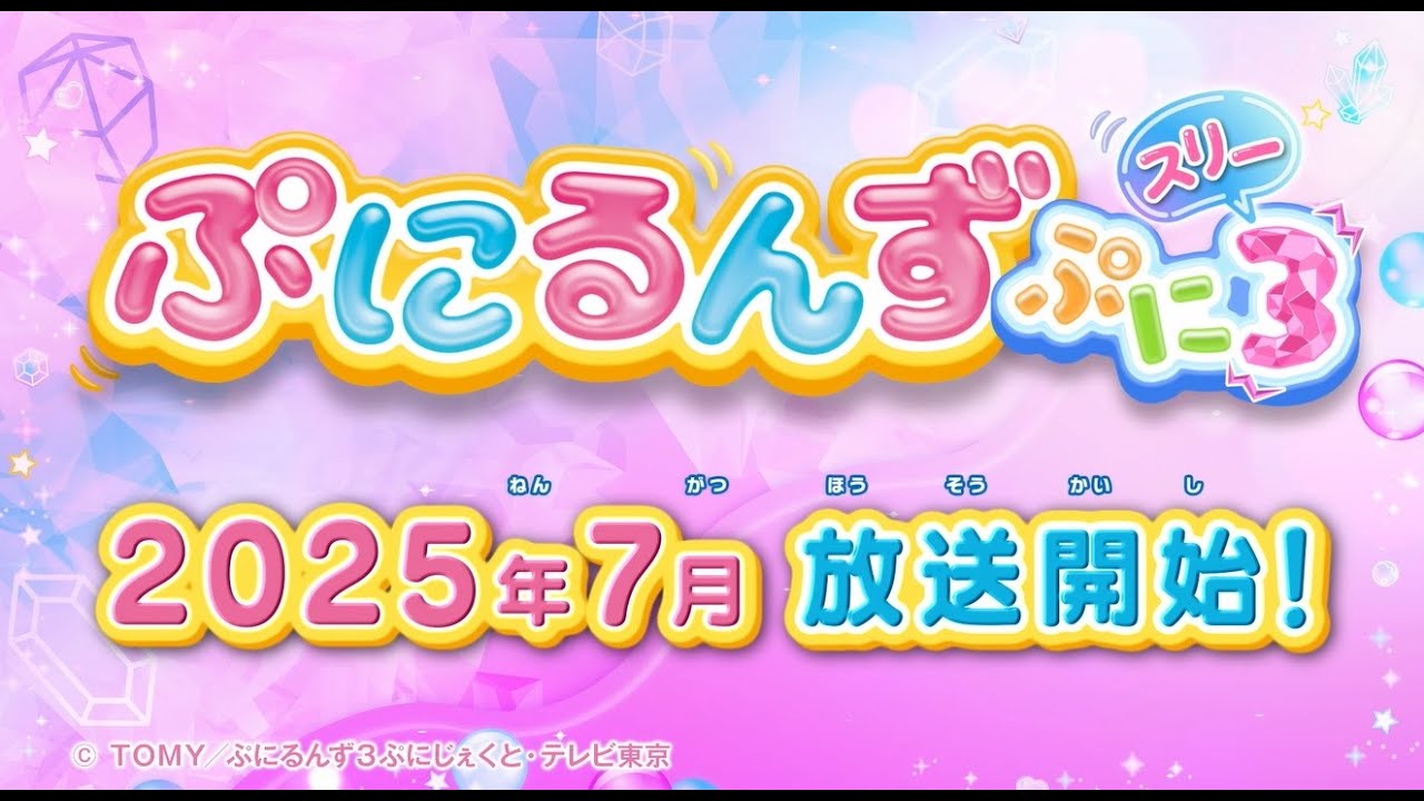 2025年夏発表！新