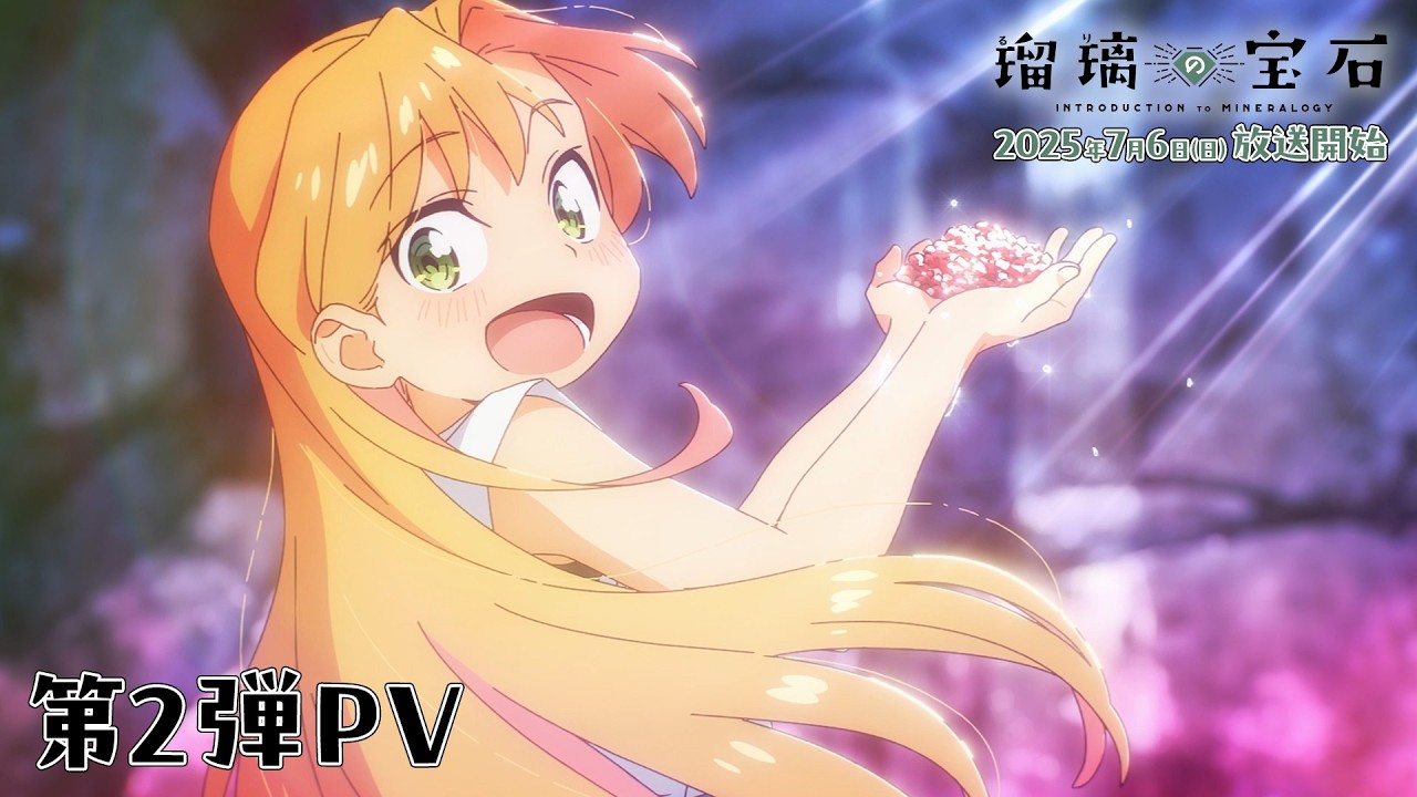 2025年夏発表！新