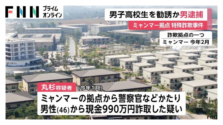 「かけ子」容疑で逮捕の名古屋市の男子高校生を「海外での仕事がある」などと勧誘したとみられる住所不定・無職の丸杉龍実容疑者（31）逮捕