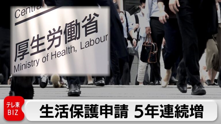 生活保護申請 5年連続増 前年度比3.2％増 25万9353件