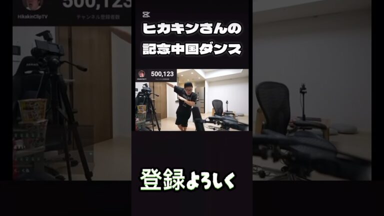 ヒカキンさんのナルトダンス音源は確認しないでね