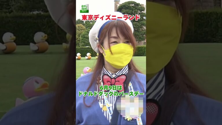 【ディズニー】ドナルドのバースデーイベント開催　来園者が明かす魅力 #shorts