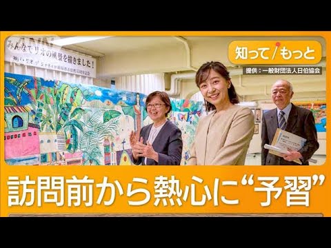 佳子さま、ブラジルで熱烈歓迎　笑顔ハイタッチで交流も　訪問前熱心にメモ　歴史学ぶ【もっと知りたい！】【グッド！モーニング】(2025年6月8日)