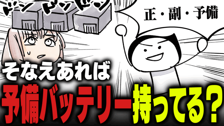 「緊急！あなたのカメラバッテリーは？」