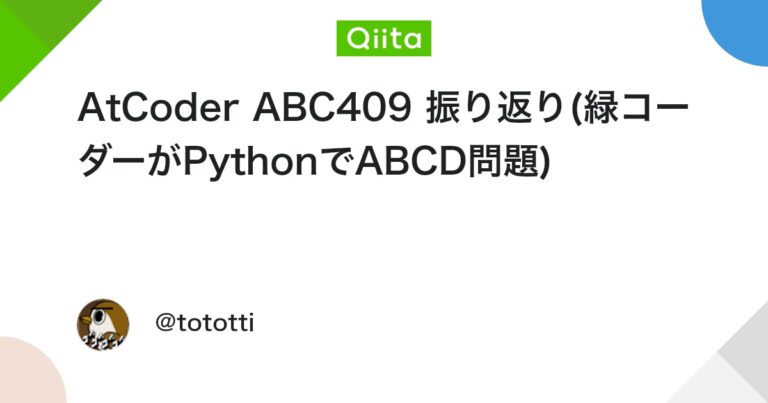 AtCoder ABC409 振り返り(緑コーダーがPythonでABCD問題) #競技プログラミング – Qiita