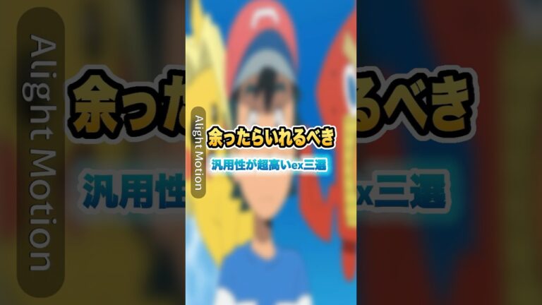 【ポケカ】超有能exポケモン三選☆