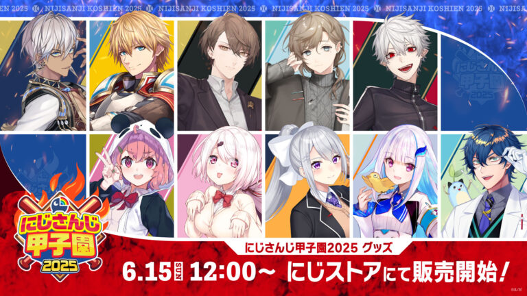 「にじさんじ甲子園2025」開催決定！ドラフトは6月15日！