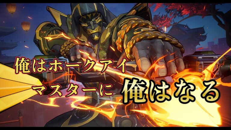【ゲーム実況】【マーベルライバルズ】初心者がホークアイマスターになる為に練習 　【Marvel Rivals】