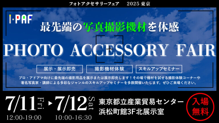 「フォトアクセサリーフェア2025、東京で開催！」