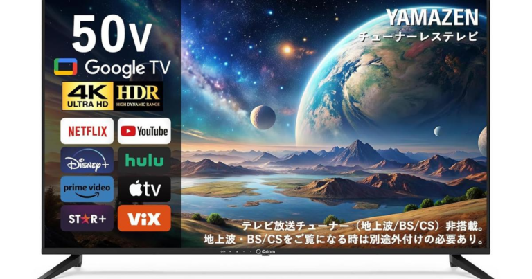 「4万円で手に入る4Kテレビ、山善が熱い！」