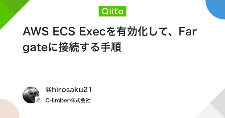 AWS ECS Execを有効化して、Fargateに接続する手順 #AWS – Qiita