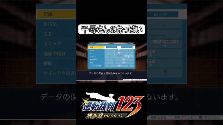 モロチン　#ゲーム実況 #shorts #逆転裁判