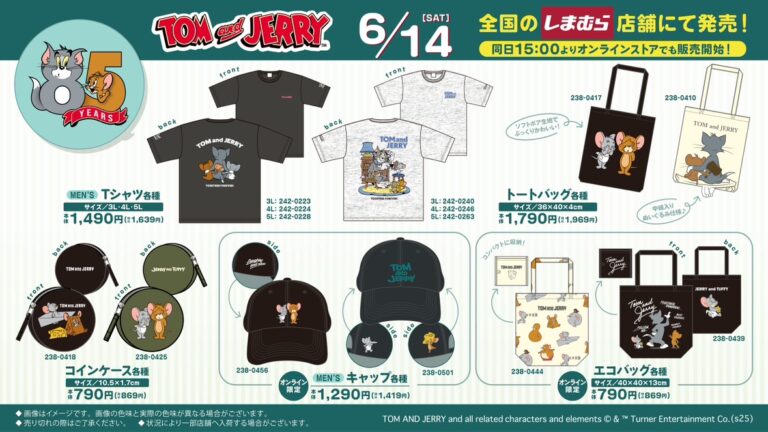 しまむら、6月14日に「トムとジェリー」グッズ発売！可愛いTシャツやトートバッグ登場！
