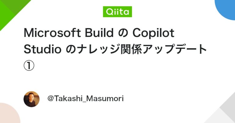 Microsoft Build の Copilot Studio のナレッジ関係アップデート① #PowerPlatform