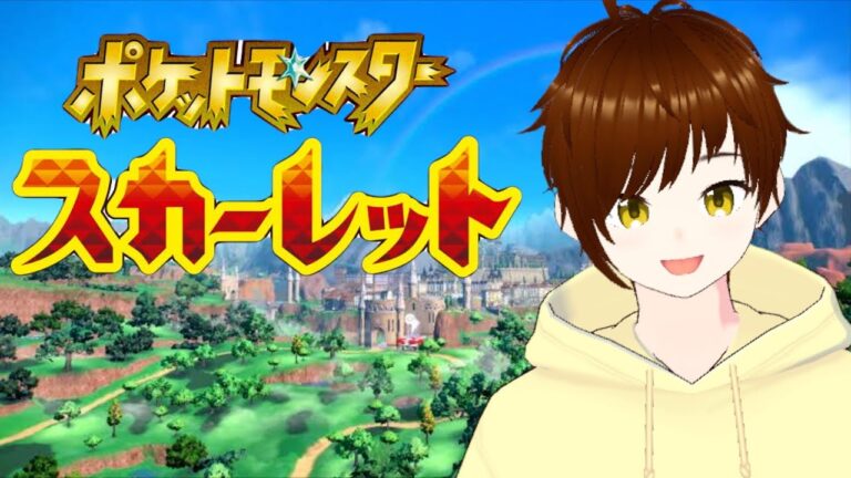 【ポケモンSV】失踪と思われたポケモンSVをやる