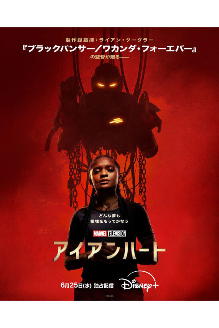 MCU最新作『アイアンハート』予告解禁！AIも登場へ。25日配信スタート！