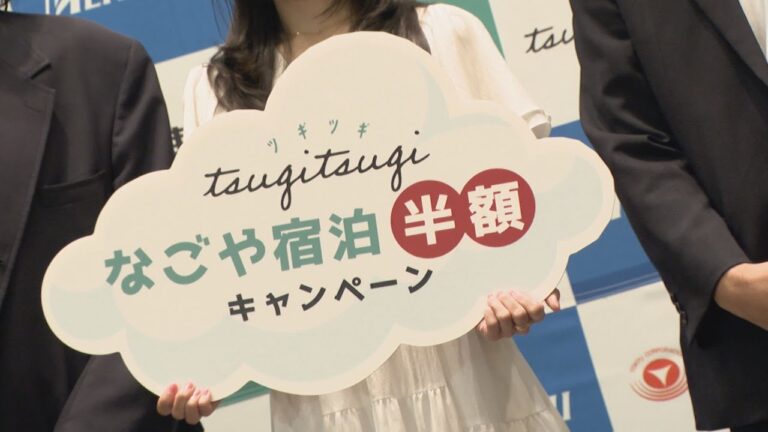 観光客に通過されない名古屋の実現を　東急と名鉄が連携して“宿泊者の増加”へキャンペーンを実施へ