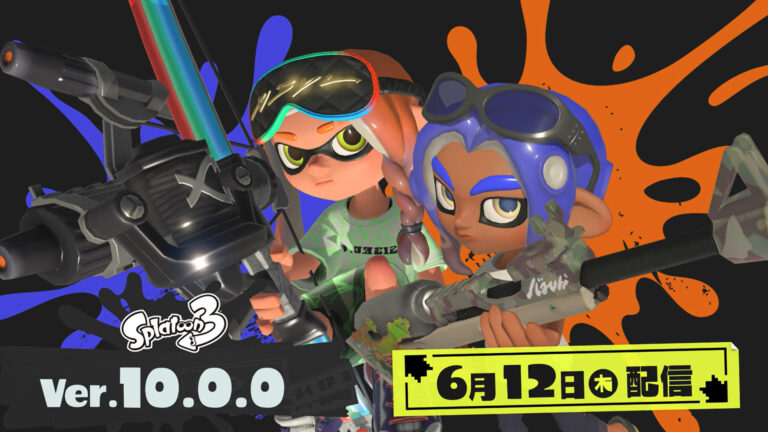 「スプラ3」新アプデ「Ver.10.0.0」6月12日配信！