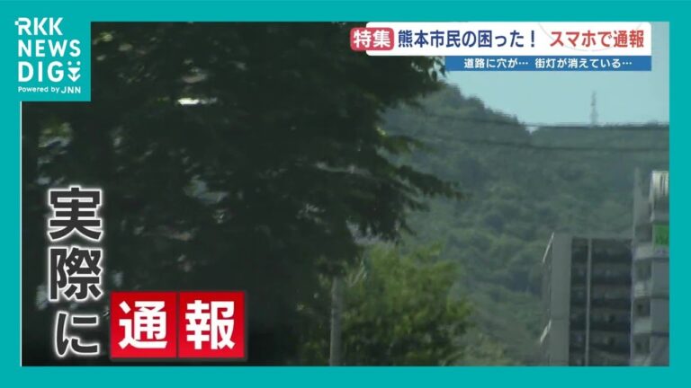 熊本市の「LINE通報」って？　記者も通報「枝が張りだし信号が見えづらい…」