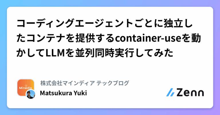 コーディングエージェントごとに独立したコンテナを提供するcontainer-useを動かしてLLMを並列同時実行してみた