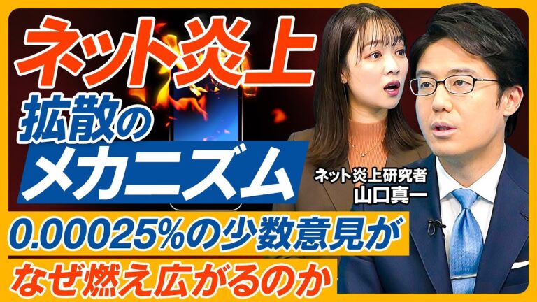 【隠蔽できない時代】炎上研究の専門家に学ぶ／ネット炎上新常識／ネガティブな書き込みはわずか0.00025%／炎上の3類型／予防方法／対応マニュアル／謝罪の流儀／今日もどこかで誰かが燃えている