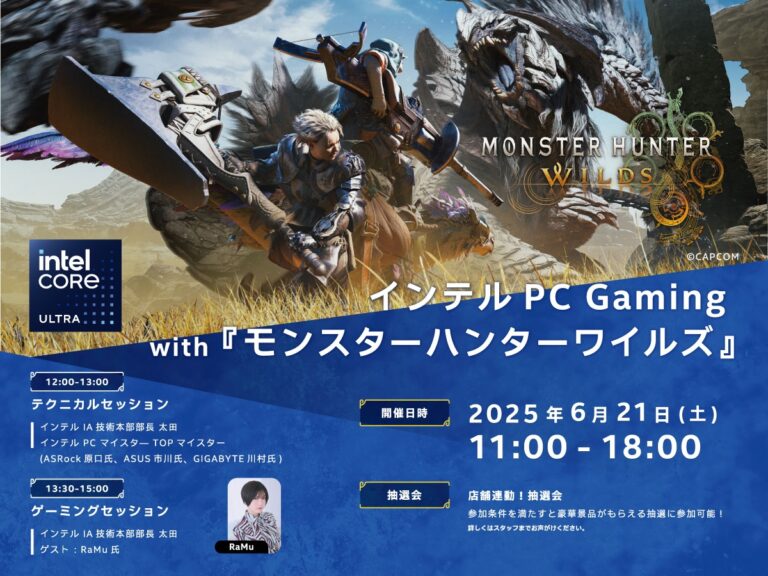 「『モンハン』で盛り上がる！インテルPCイベント」