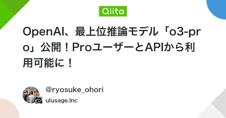 OpenAI、最上位推論モデル「o3-pro」公開！ProユーザーとAPIから利用可能に！ #Python – Qiita