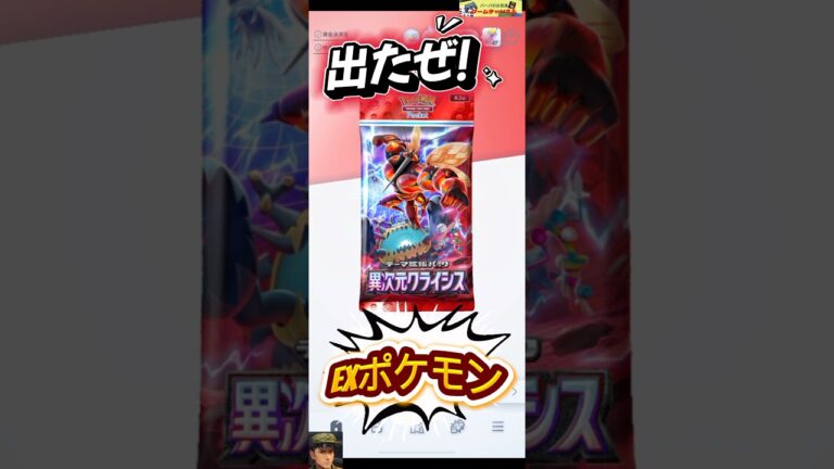 【ポケポケ】出たぜ！exポケモン#ポケポケ #ex#pokemon #ポケモン#出た#パック開封#game #shorts