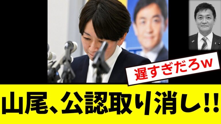 山尾志桜里、謝罪会見で「謝罪」しないｗｗｗｗ