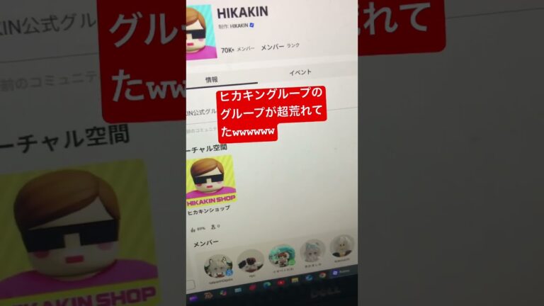 ヒカキンのグループが超荒れてた#ヒカキン #roblox #ヒカキンマニア #hikakin #グループ #ヒカマニ