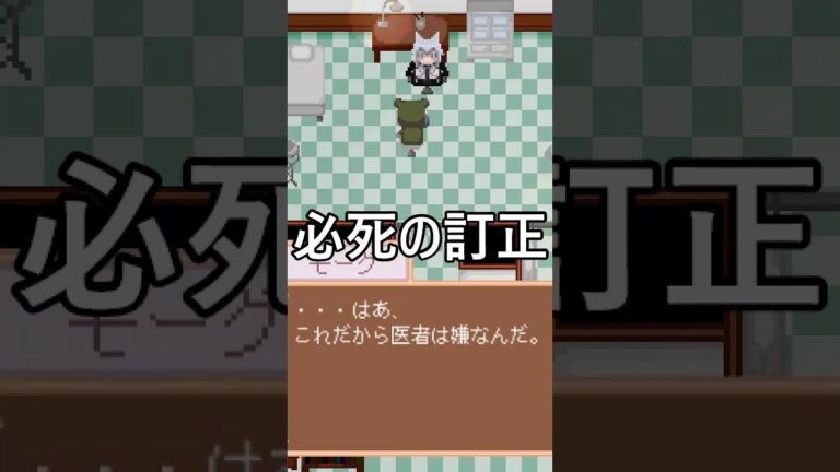 ついに推しが病院に行った【ゲーム実況】#shorts #ゲーム実況 #フリーゲーム #ゲーム
