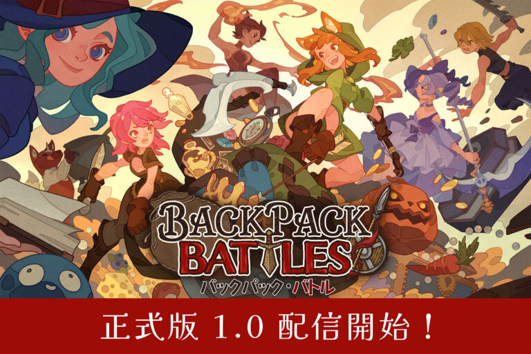 「バックパック・バトル」正式版1.0の配信を開始。新クラス「メイジ」「アドベンチャラー」でのプレイも楽しめる