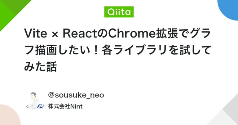 Vite × ReactのChrome拡張でグラフ描画したい！各ライブラリを試してみた話 #拡張機能 – Qiita