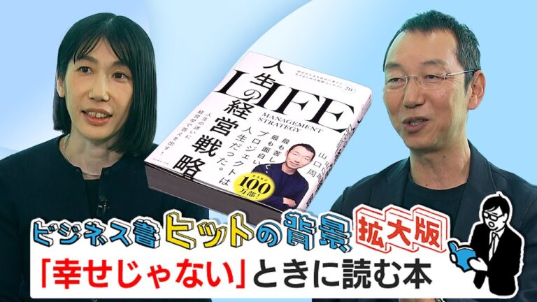 人生の経営戦略 著者 山口周氏 編集者 田中怜子氏 インタビュー拡大版後編【モーサテ】