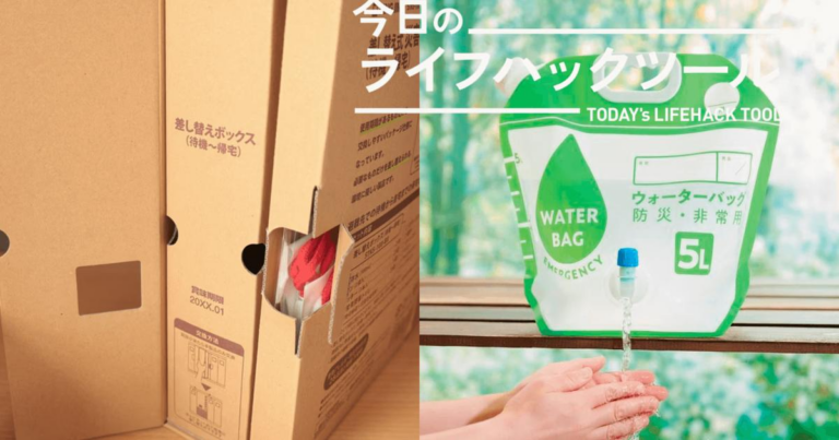 「今すぐ備えよう！停電対策グッズ」