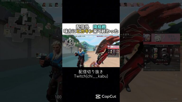 いやこれ開示だろ#twitch #valorant #ヒカキン