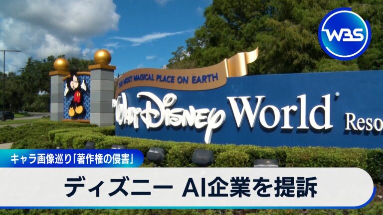 「ディズニー、AI企業提訴！著作権侵害とは？」