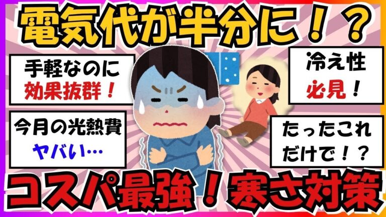 冬の光熱費激減！賢い節約法と暖か対策💡