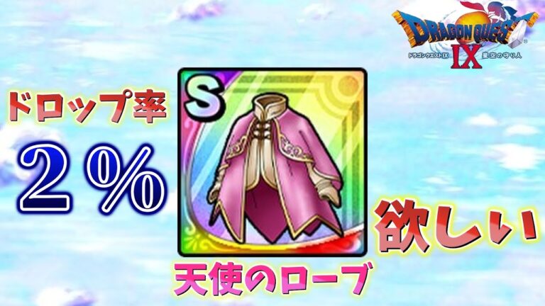 天使のローブ欲しい【ドラクエⅨ】#shorts #ゲーム実況 #生放送