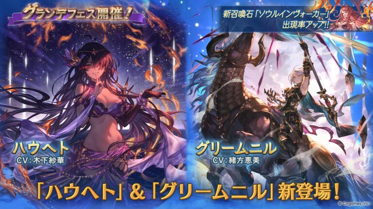 「グラブル」新キャラクター「ハウへト」「グリームニル」を実装。約束の地「イスタルシア」が登場する新たなメインクエストを公開