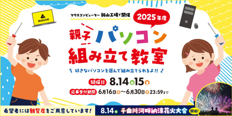 「親子で楽しむ！マウスで花火大会」