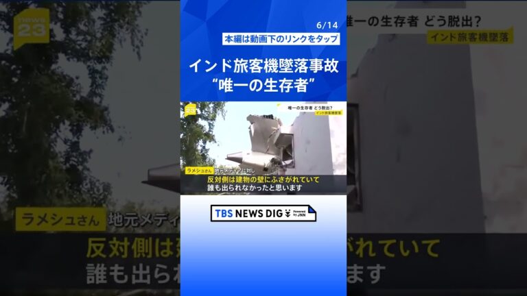 「インド旅客機墜落、生存者の驚愕脱出法」