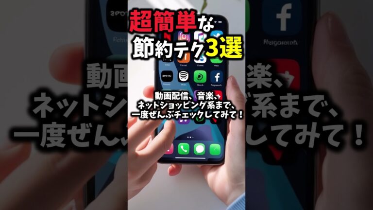 「簡単！3つの最強節約術」